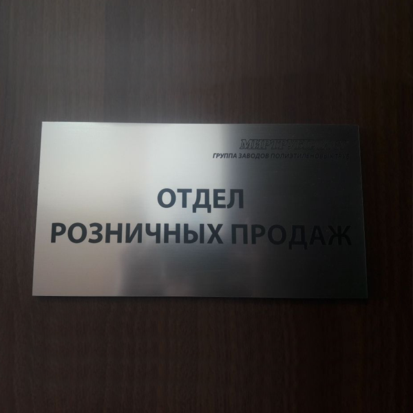 Табличка на дверь
