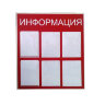 Стенд "Информация"6
