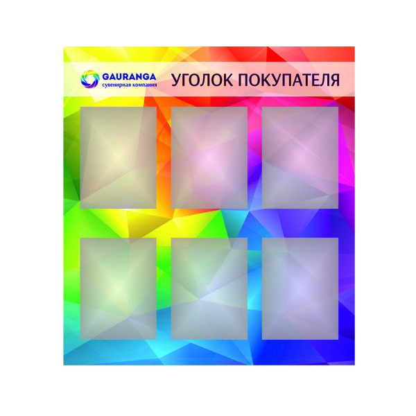 Стенд "Информация"6