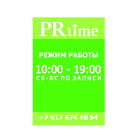Табличка "Режим работы"2